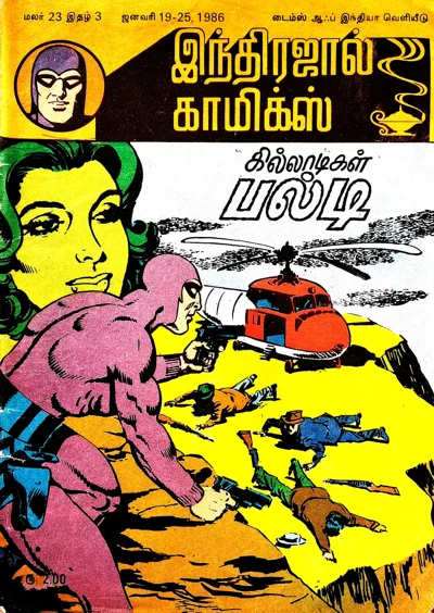கில்லாடிகள் பல்டிKR 1986 3